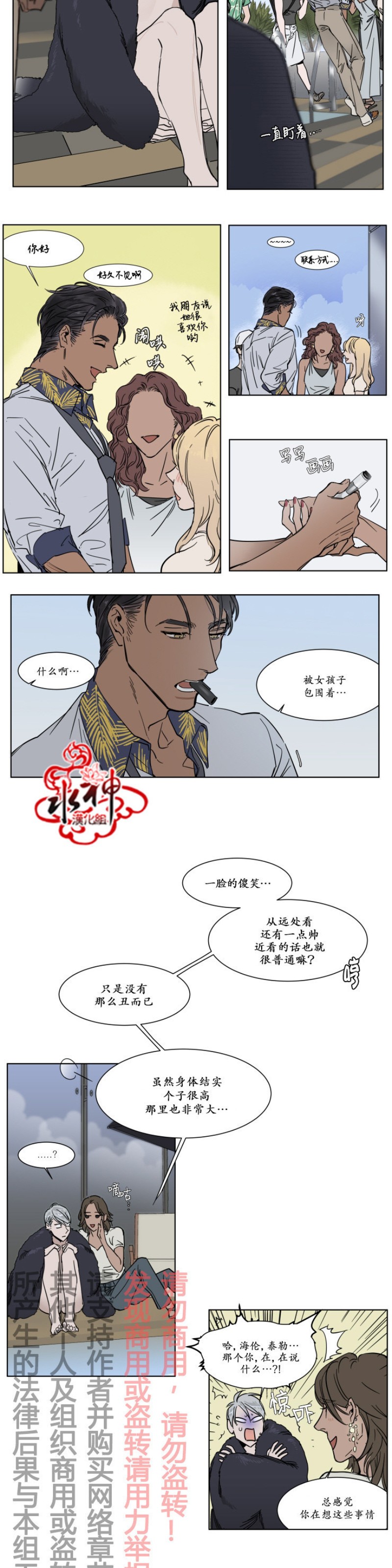 《私人绯闻/一晌偷欢》漫画最新章节第6-7话免费下拉式在线观看章节第【8】张图片