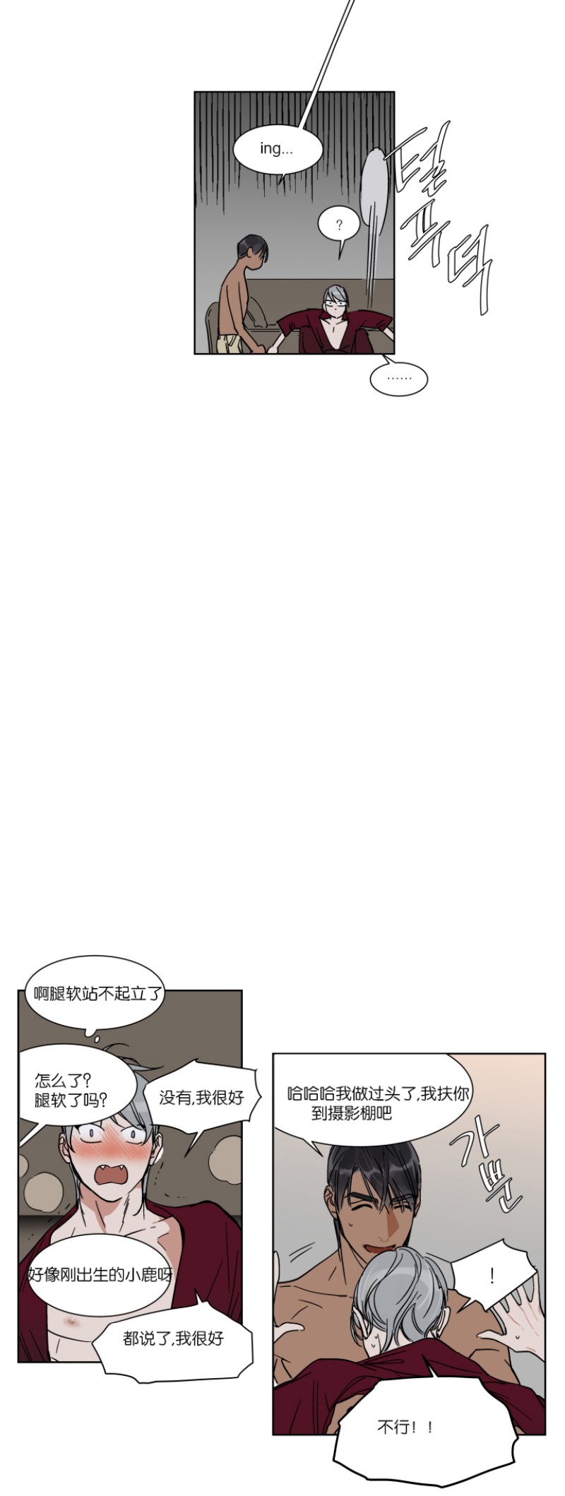 【私人绯闻/一晌偷欢[腐漫]】漫画-（第41话）章节漫画下拉式图片-4.jpg