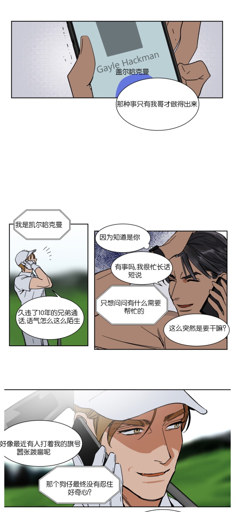 【私人绯闻/一晌偷欢[腐漫]】漫画-（第41话）章节漫画下拉式图片-8.jpg