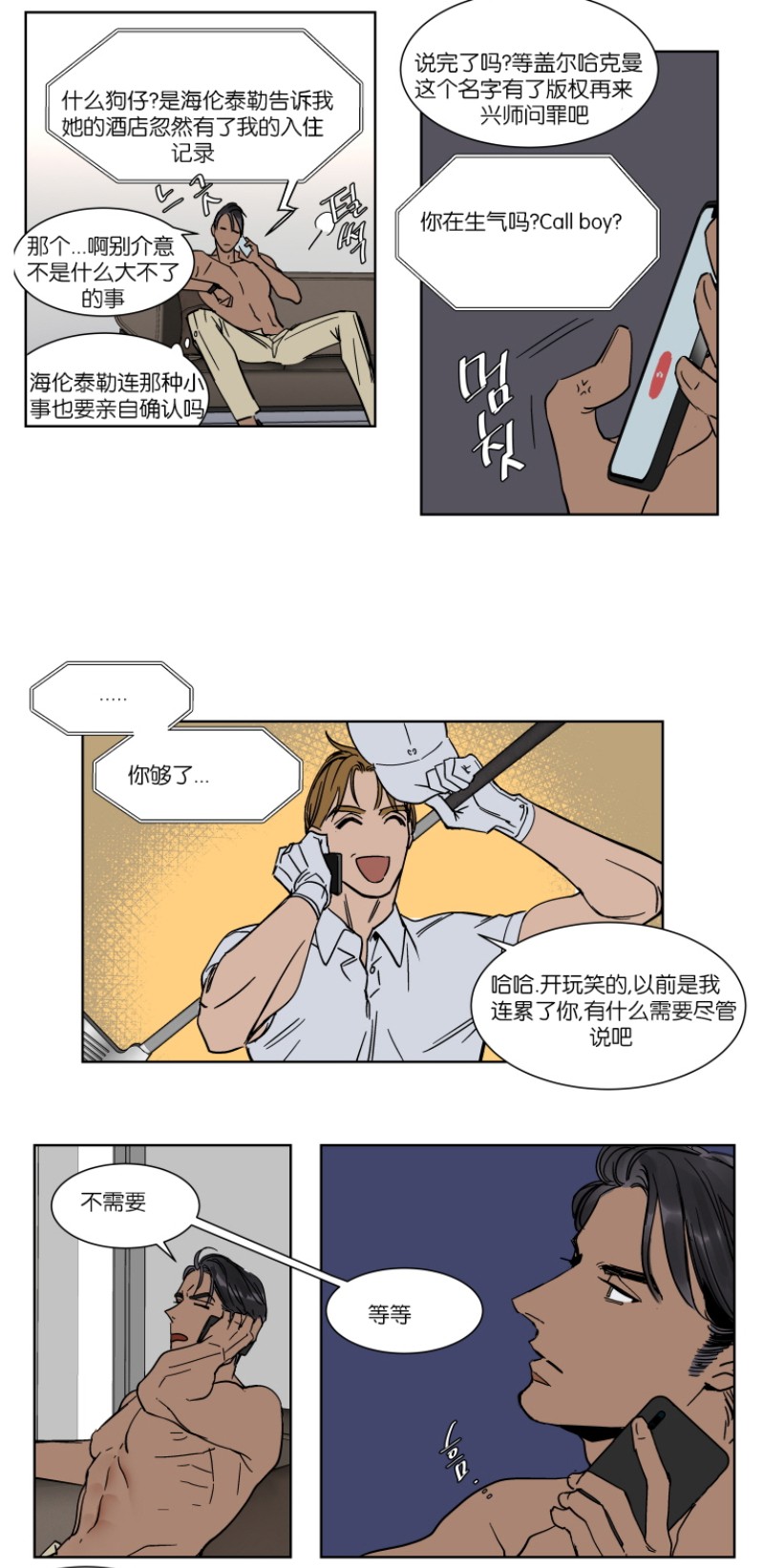 《私人绯闻/一晌偷欢》漫画最新章节第41话免费下拉式在线观看章节第【9】张图片