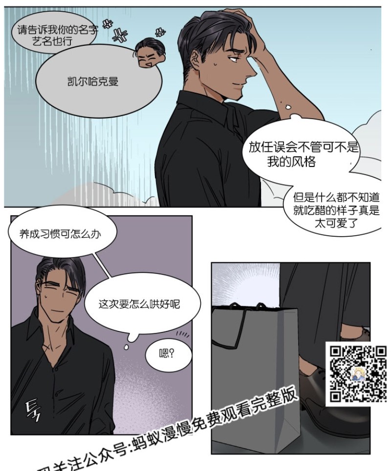 《私人绯闻/一晌偷欢》漫画最新章节第38话免费下拉式在线观看章节第【10】张图片