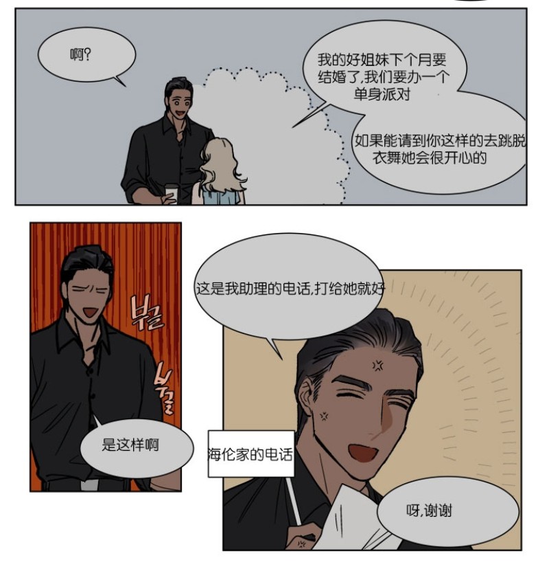 《私人绯闻/一晌偷欢》漫画最新章节第38话免费下拉式在线观看章节第【9】张图片