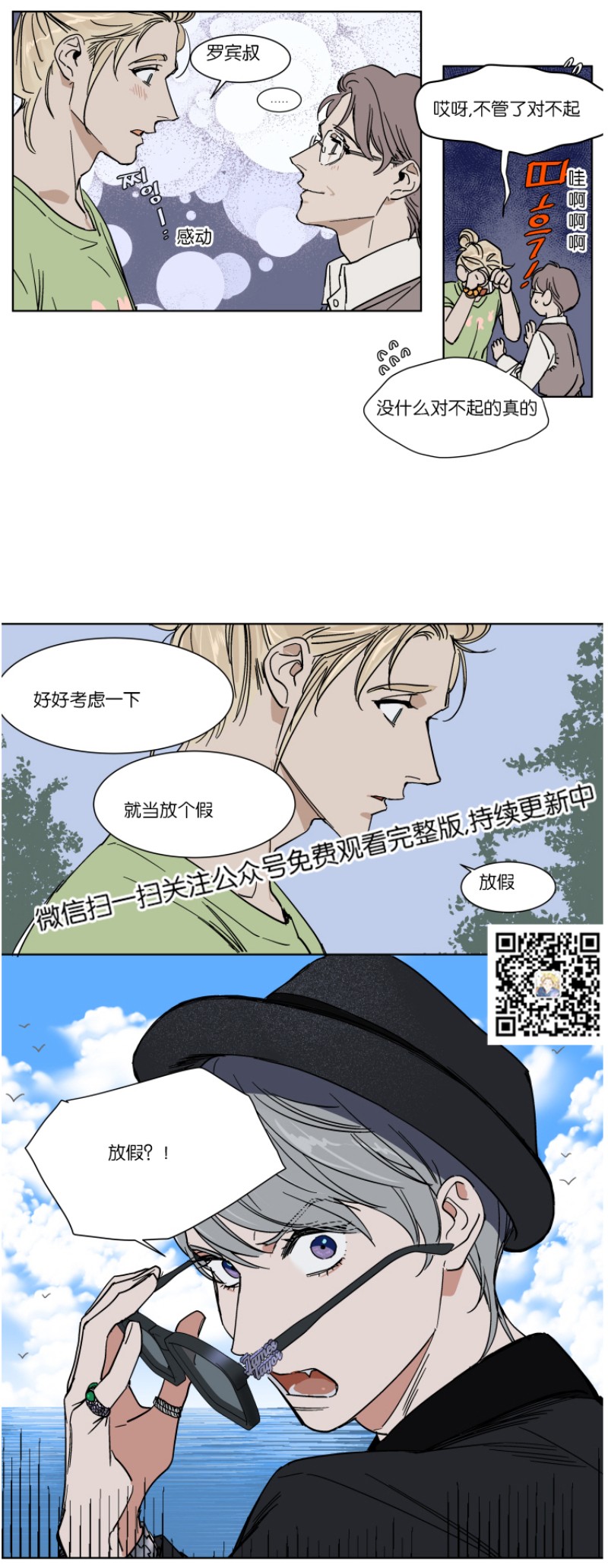 《私人绯闻/一晌偷欢》漫画最新章节第43话免费下拉式在线观看章节第【3】张图片