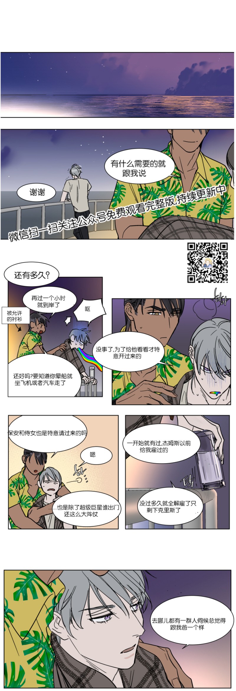 《私人绯闻/一晌偷欢》漫画最新章节第43话免费下拉式在线观看章节第【11】张图片