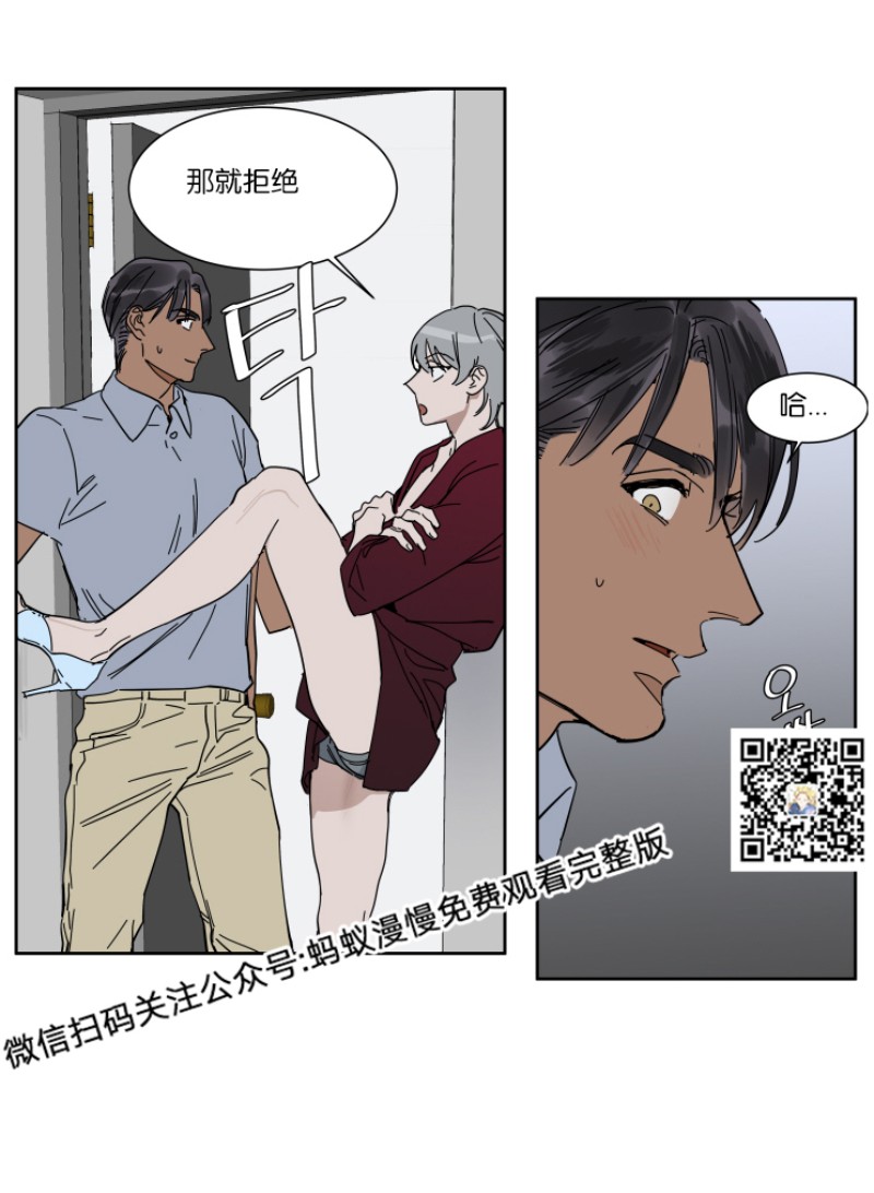 《私人绯闻/一晌偷欢》漫画最新章节第39话免费下拉式在线观看章节第【4】张图片