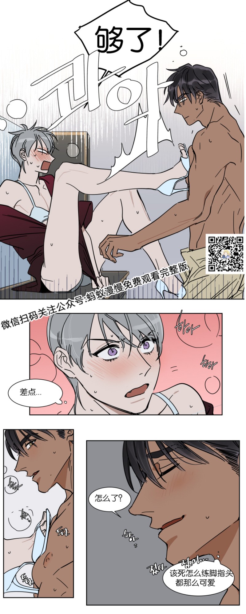 《私人绯闻/一晌偷欢》漫画最新章节第39话免费下拉式在线观看章节第【12】张图片