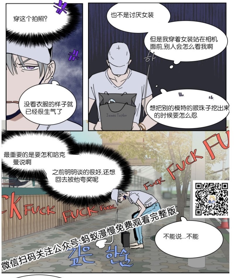 《私人绯闻/一晌偷欢》漫画最新章节第37话免费下拉式在线观看章节第【20】张图片