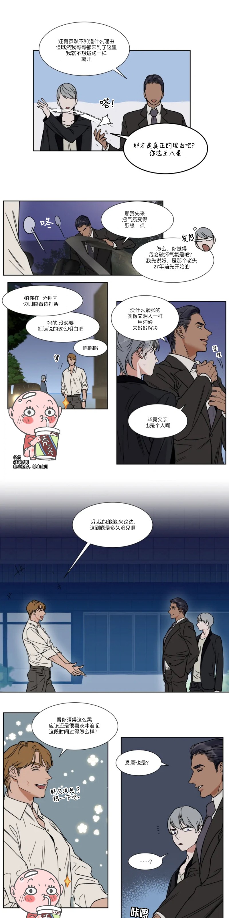 《私人绯闻/一晌偷欢》漫画最新章节第45话免费下拉式在线观看章节第【10】张图片