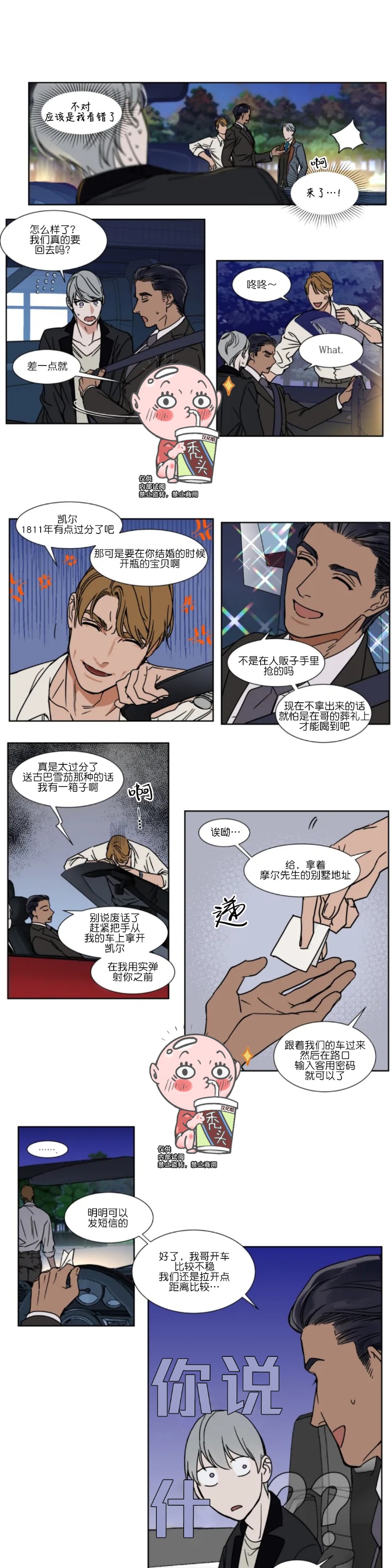 《私人绯闻/一晌偷欢》漫画最新章节第46话免费下拉式在线观看章节第【10】张图片