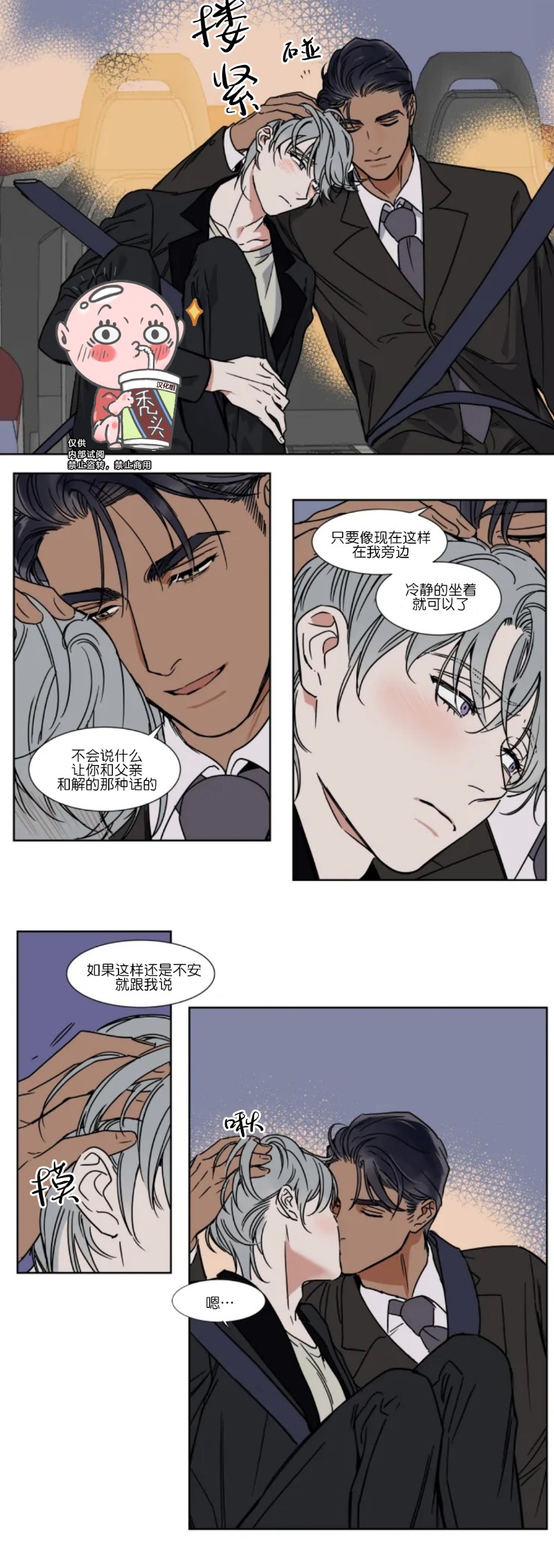 《私人绯闻/一晌偷欢》漫画最新章节第46话免费下拉式在线观看章节第【12】张图片