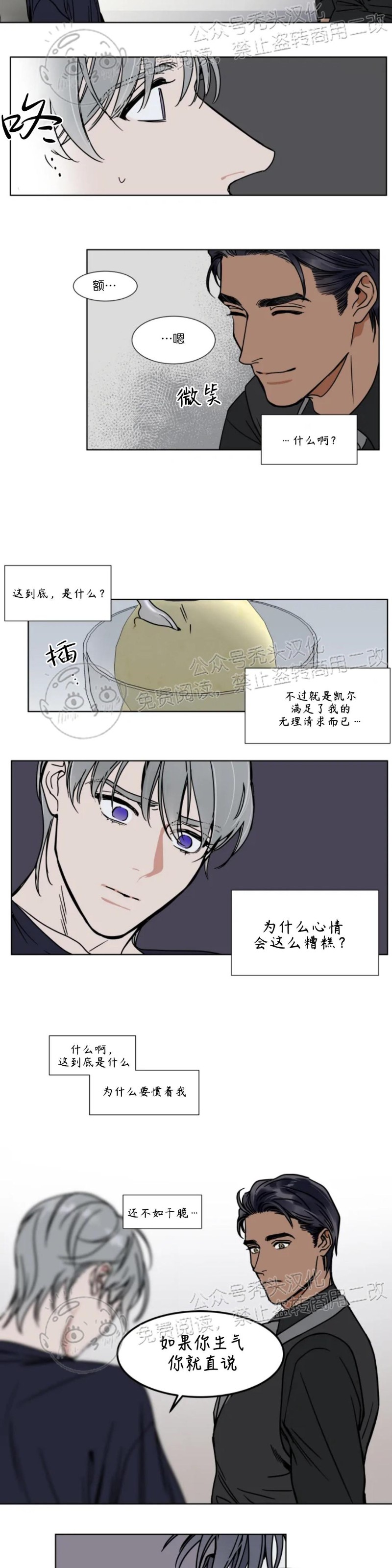 《私人绯闻/一晌偷欢》漫画最新章节第52话免费下拉式在线观看章节第【6】张图片