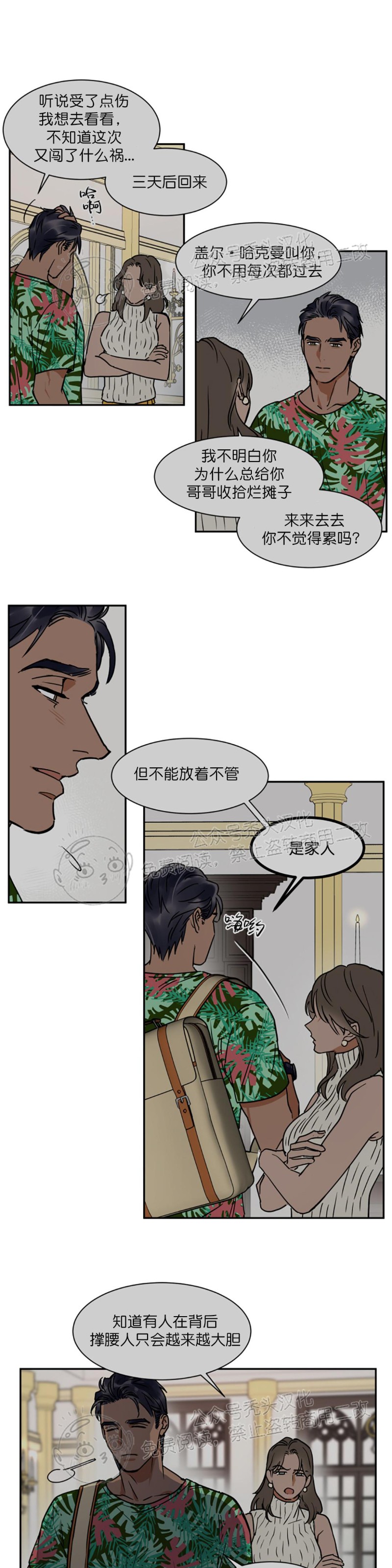 《私人绯闻/一晌偷欢》漫画最新章节第61话免费下拉式在线观看章节第【13】张图片