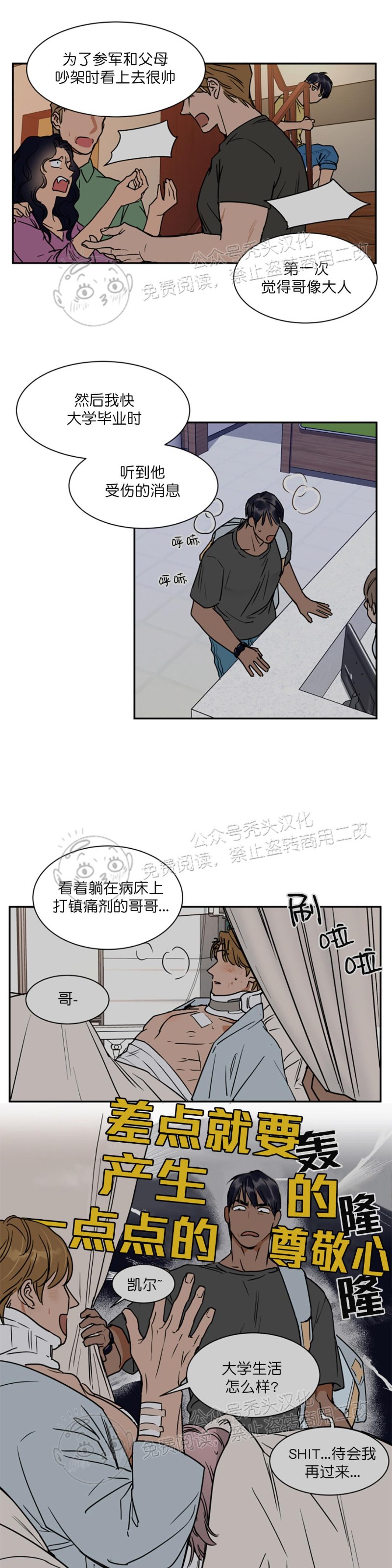 《私人绯闻/一晌偷欢》漫画最新章节第61话免费下拉式在线观看章节第【4】张图片