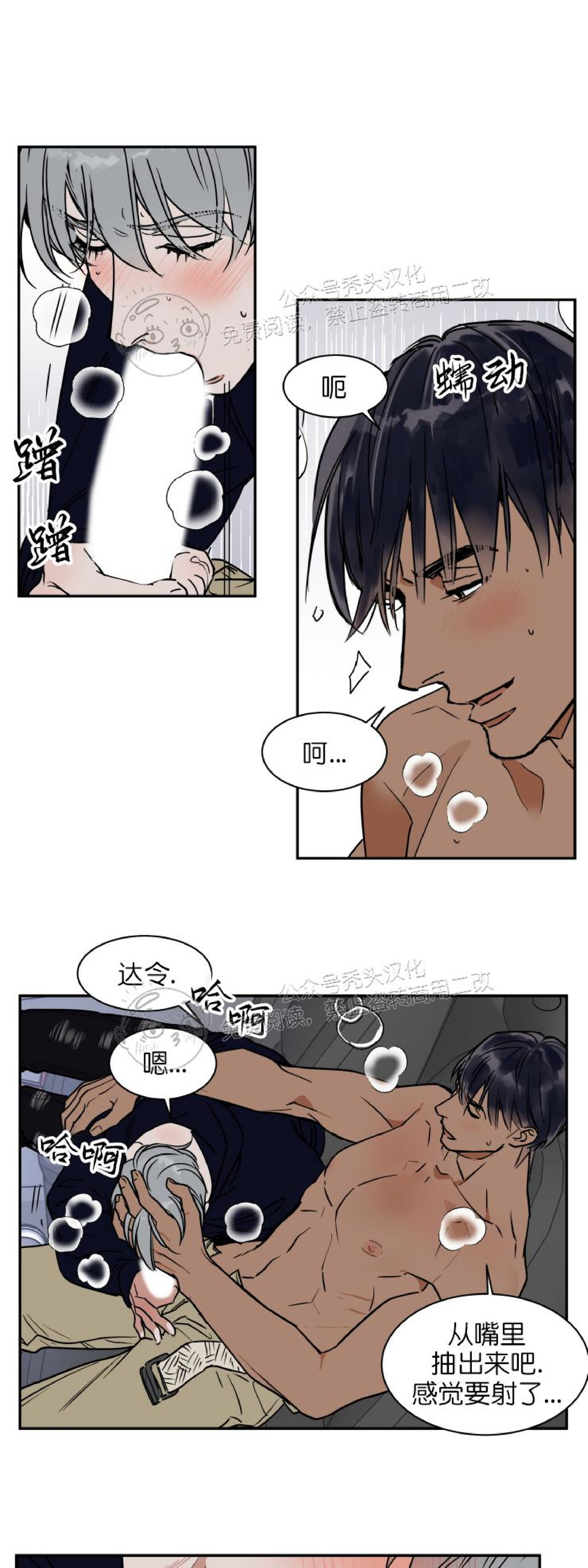 《私人绯闻/一晌偷欢》漫画最新章节第64话免费下拉式在线观看章节第【21】张图片