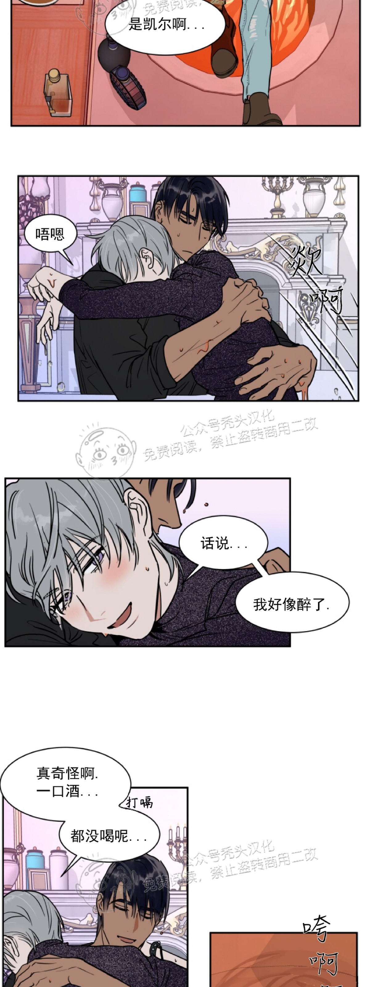 《私人绯闻/一晌偷欢》漫画最新章节第70话免费下拉式在线观看章节第【15】张图片