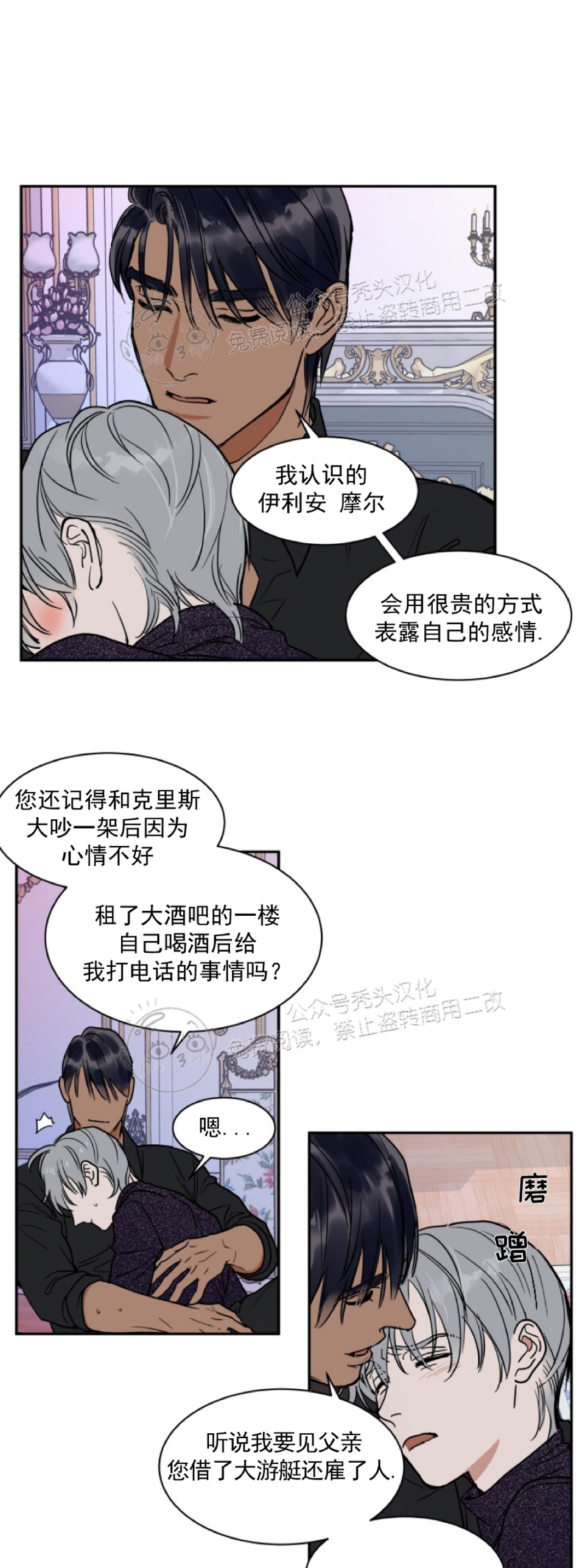 《私人绯闻/一晌偷欢》漫画最新章节第70话免费下拉式在线观看章节第【17】张图片