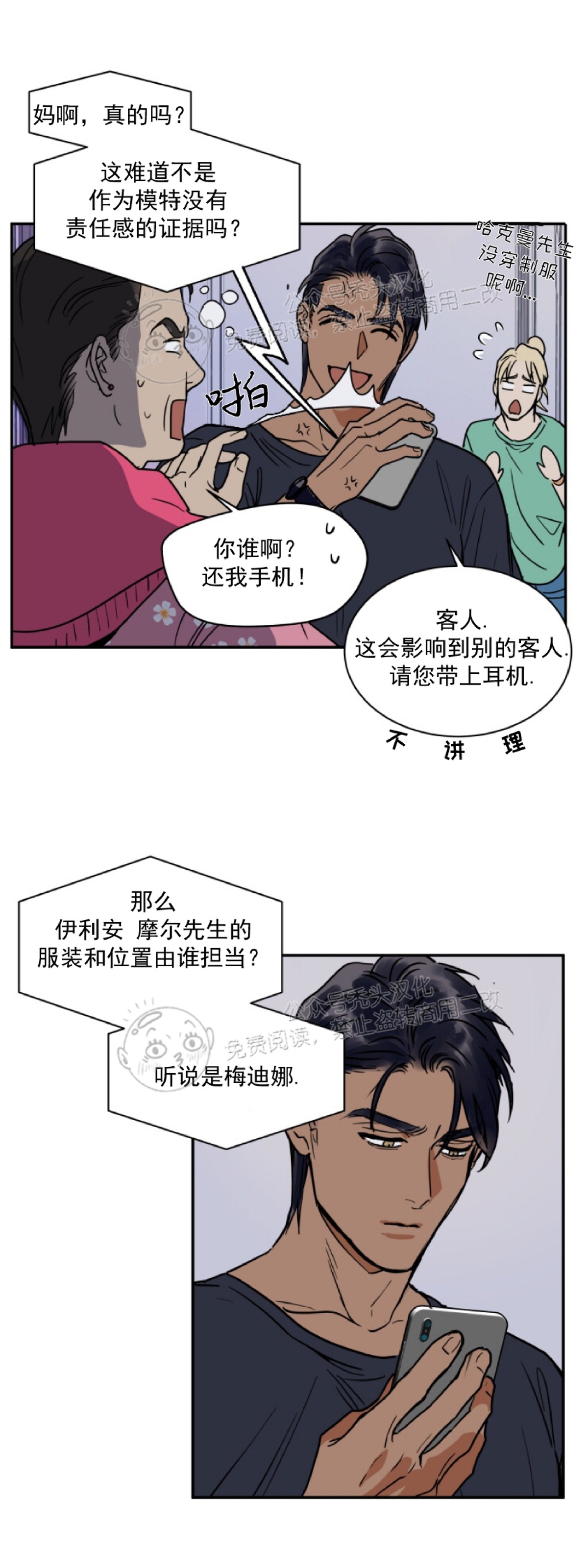 《私人绯闻/一晌偷欢》漫画最新章节第70话免费下拉式在线观看章节第【9】张图片