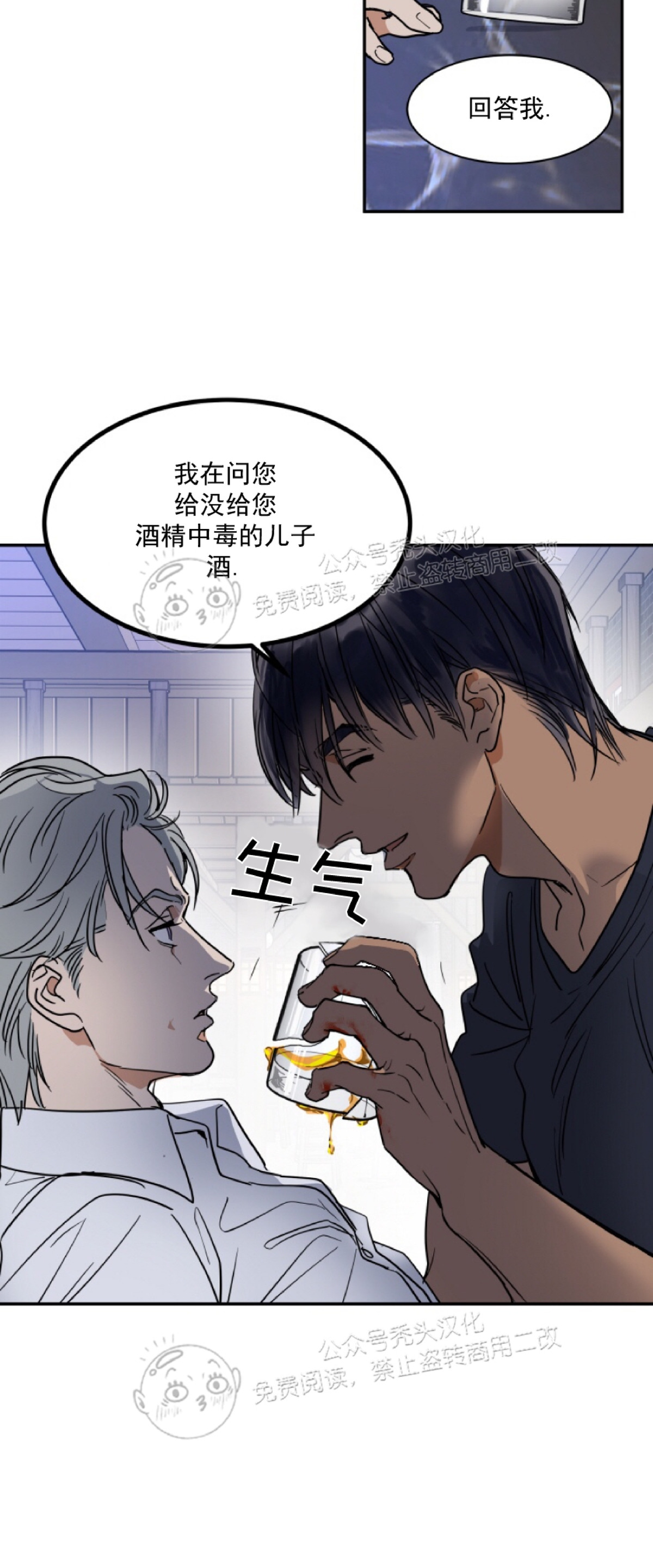 《私人绯闻/一晌偷欢》漫画最新章节第70话免费下拉式在线观看章节第【4】张图片