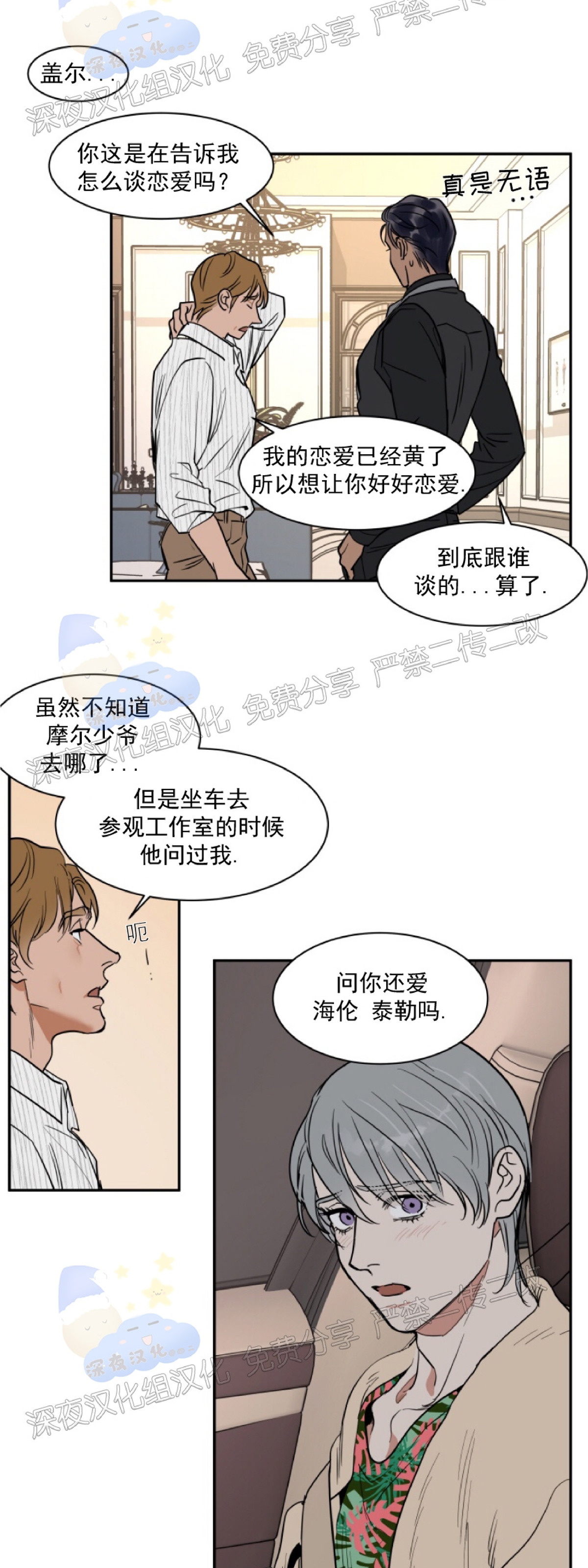 《私人绯闻/一晌偷欢》漫画最新章节第72话免费下拉式在线观看章节第【15】张图片