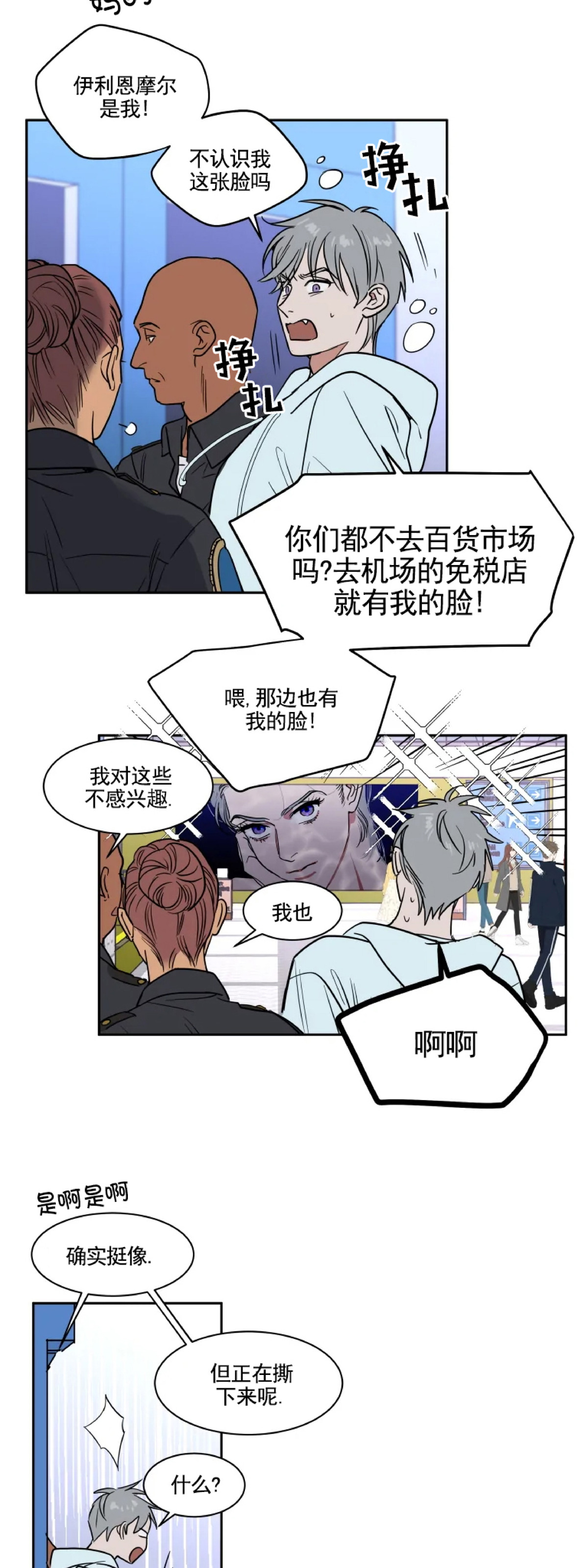 《私人绯闻/一晌偷欢》漫画最新章节第74话免费下拉式在线观看章节第【12】张图片