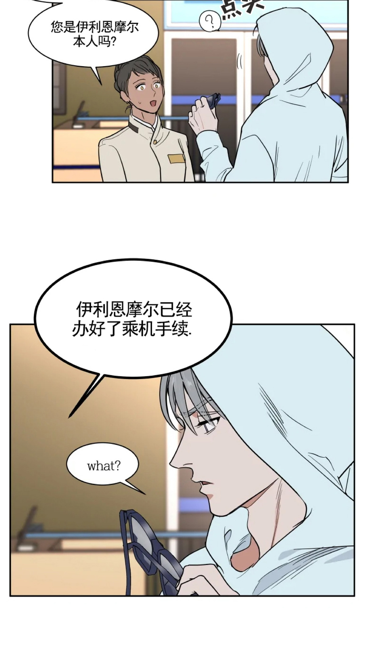 《私人绯闻/一晌偷欢》漫画最新章节第74话免费下拉式在线观看章节第【7】张图片