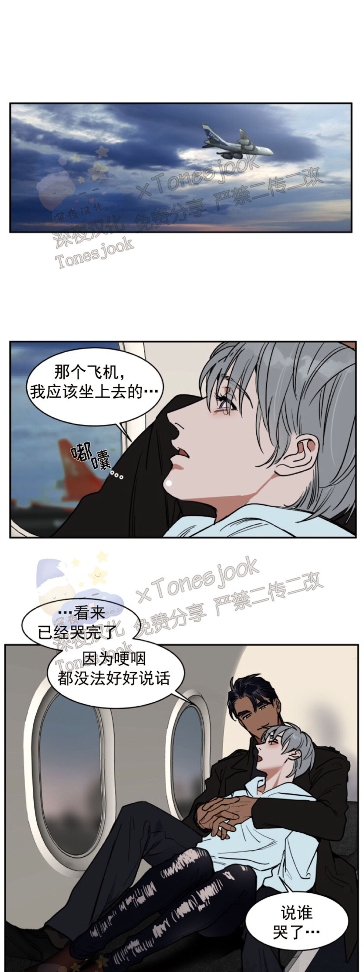 《私人绯闻/一晌偷欢》漫画最新章节第75话免费下拉式在线观看章节第【1】张图片