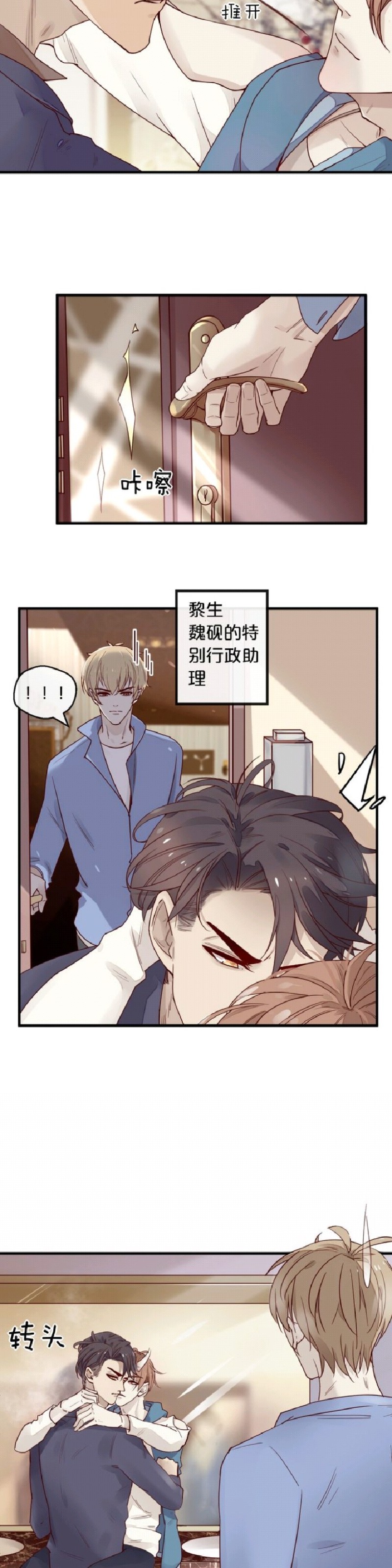 《不小心撩到了亿万首席》漫画最新章节第02话免费下拉式在线观看章节第【3】张图片