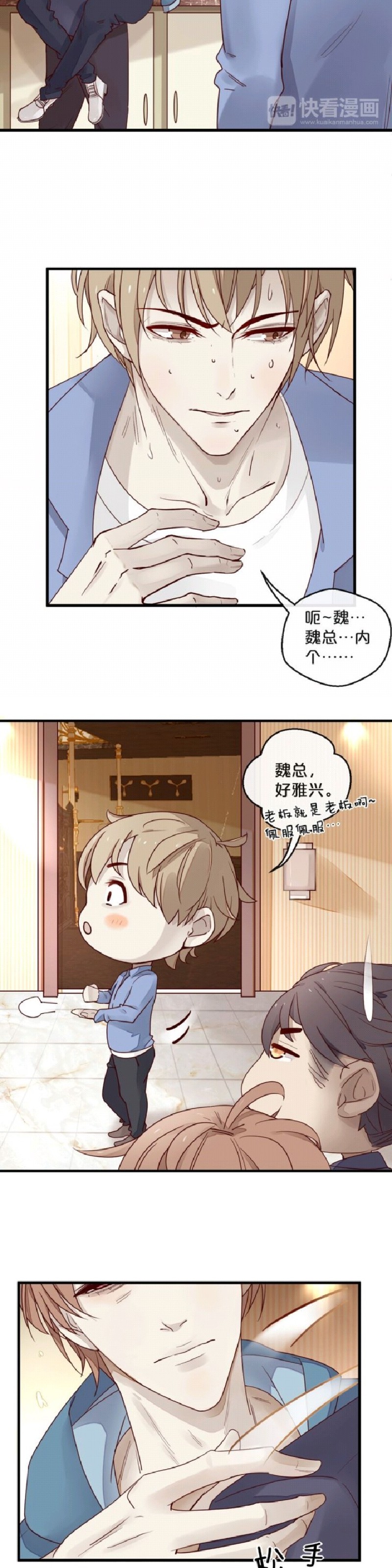 《不小心撩到了亿万首席》漫画最新章节第02话免费下拉式在线观看章节第【4】张图片