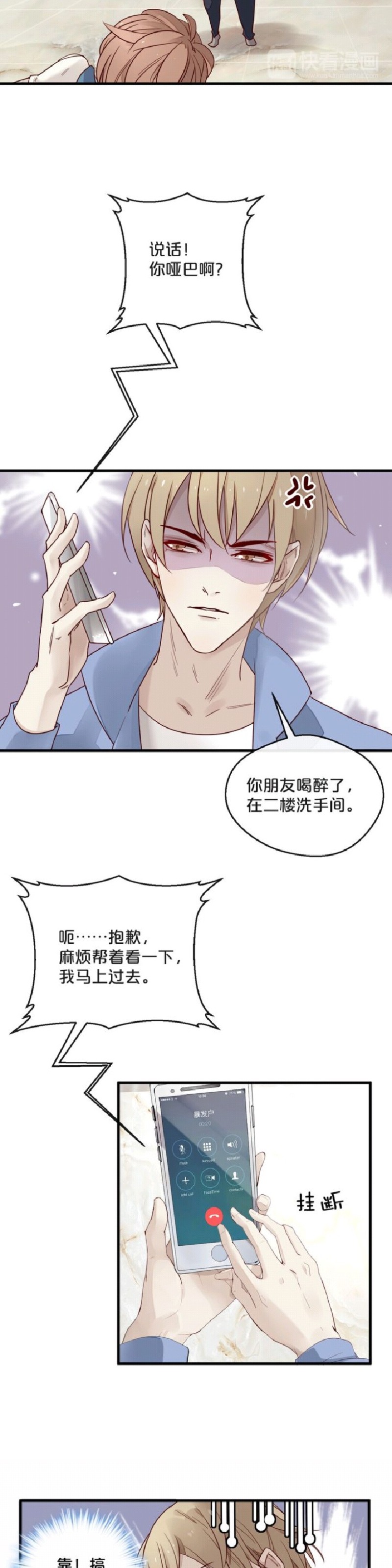 《不小心撩到了亿万首席》漫画最新章节第02话免费下拉式在线观看章节第【11】张图片