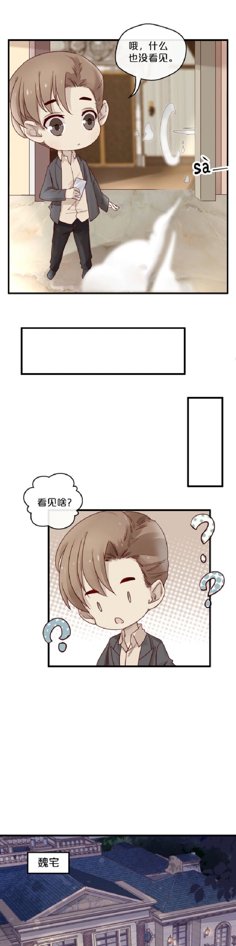 《不小心撩到了亿万首席》漫画最新章节第02话免费下拉式在线观看章节第【15】张图片