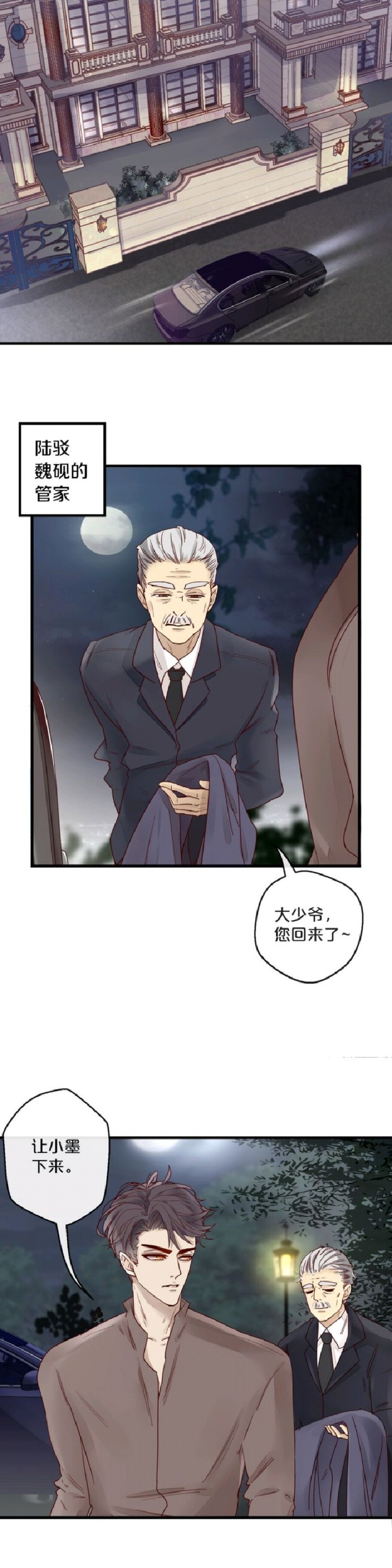 《不小心撩到了亿万首席》漫画最新章节第02话免费下拉式在线观看章节第【16】张图片