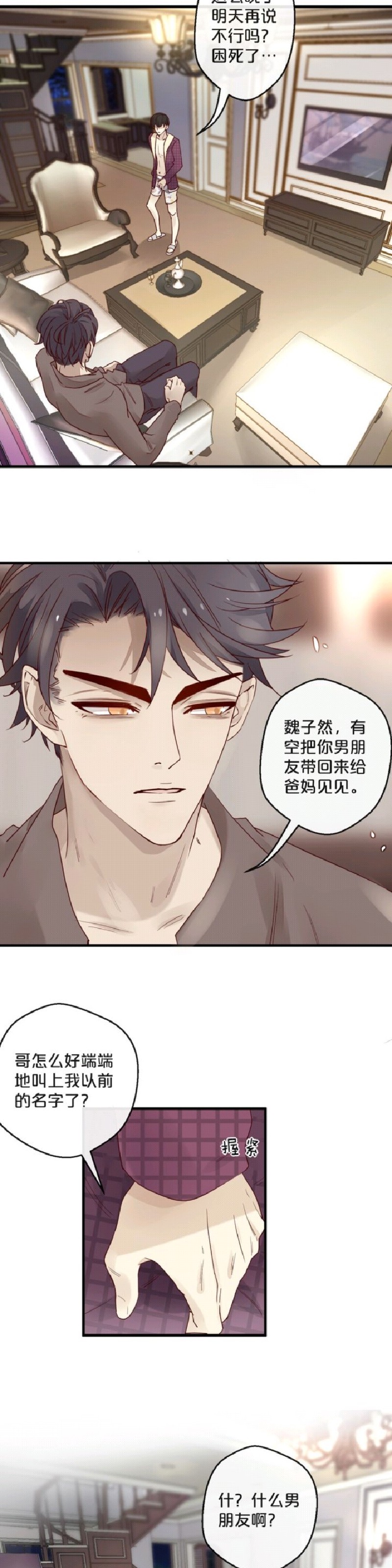 《不小心撩到了亿万首席》漫画最新章节第02话免费下拉式在线观看章节第【18】张图片