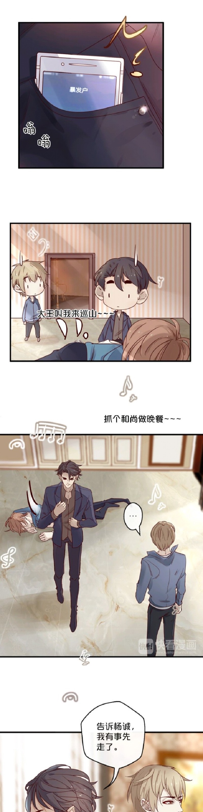 《不小心撩到了亿万首席》漫画最新章节第02话免费下拉式在线观看章节第【6】张图片