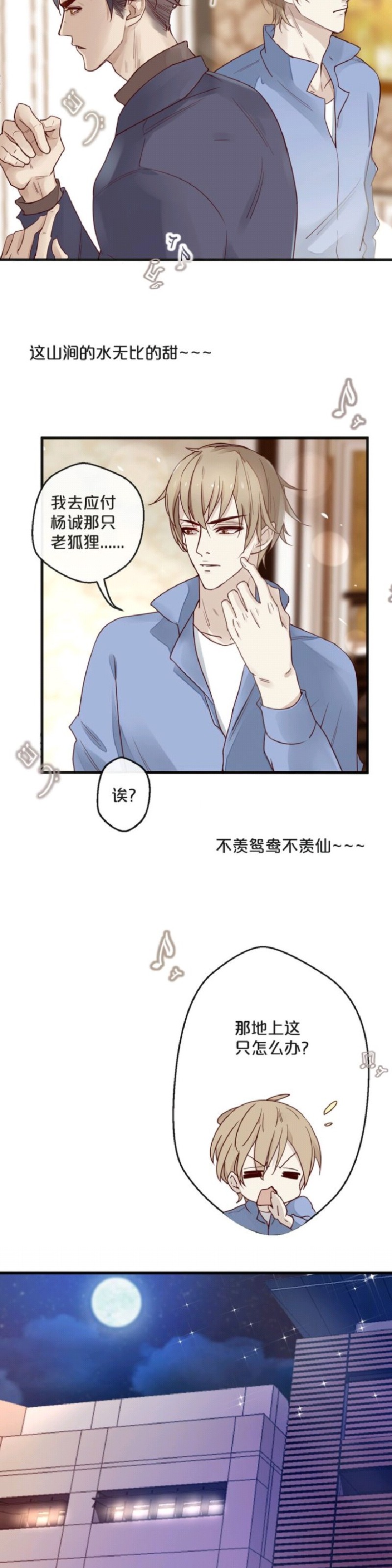 《不小心撩到了亿万首席》漫画最新章节第02话免费下拉式在线观看章节第【7】张图片