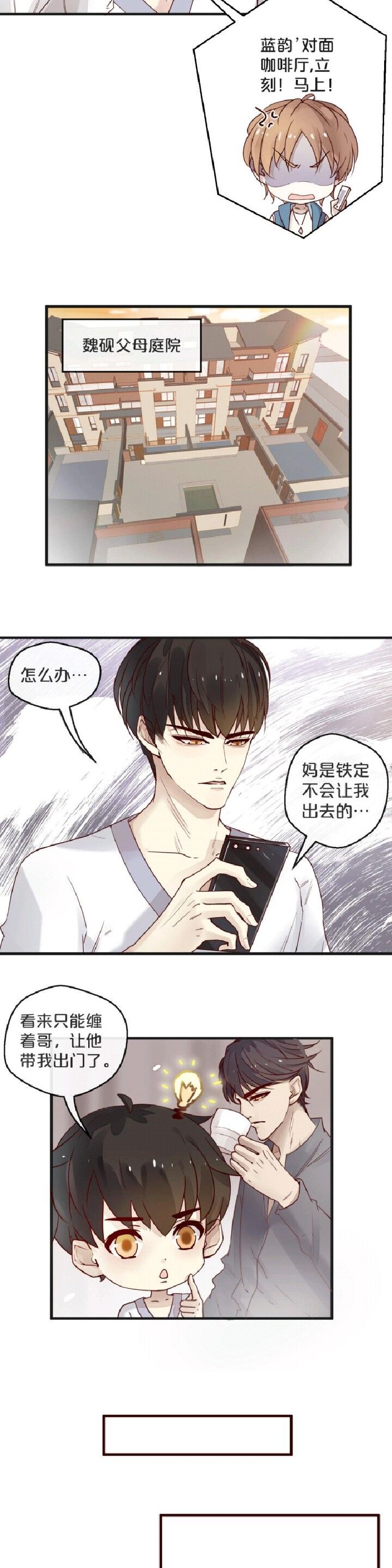 《不小心撩到了亿万首席》漫画最新章节第07话免费下拉式在线观看章节第【2】张图片