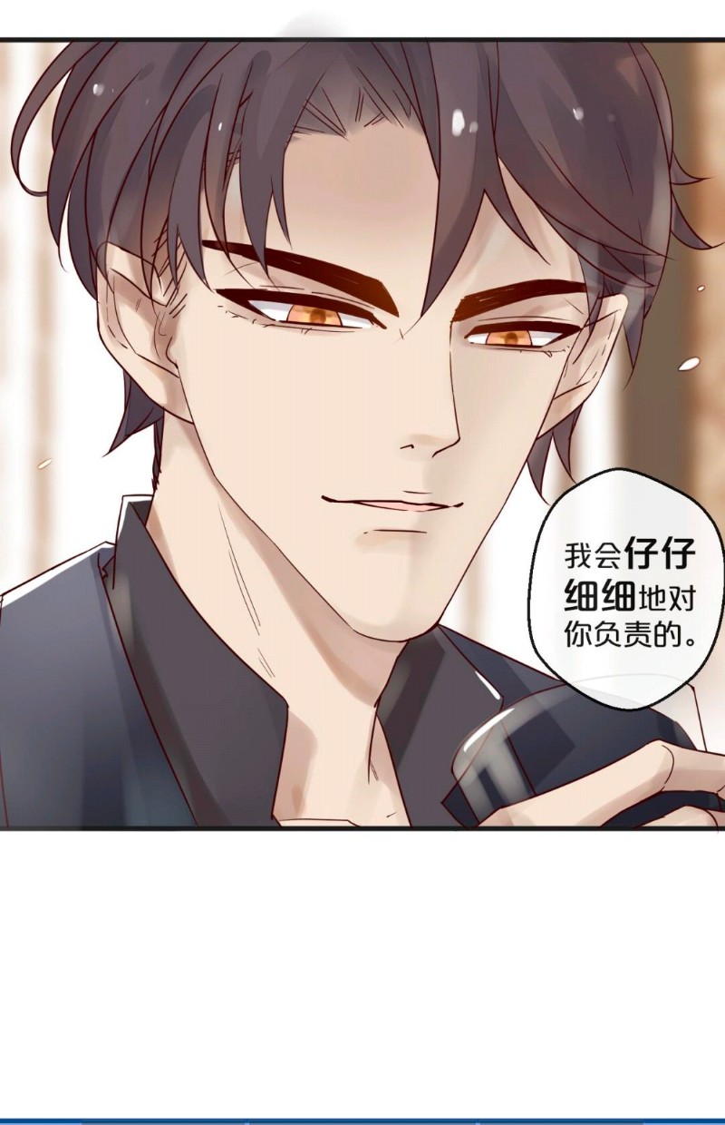 《不小心撩到了亿万首席》漫画最新章节第07话免费下拉式在线观看章节第【12】张图片