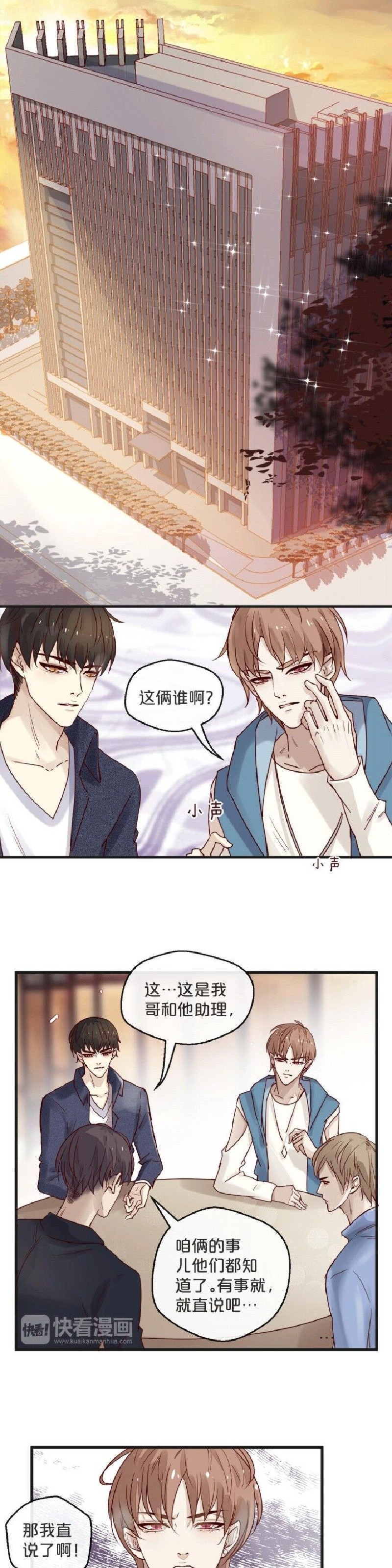 《不小心撩到了亿万首席》漫画最新章节第07话免费下拉式在线观看章节第【7】张图片