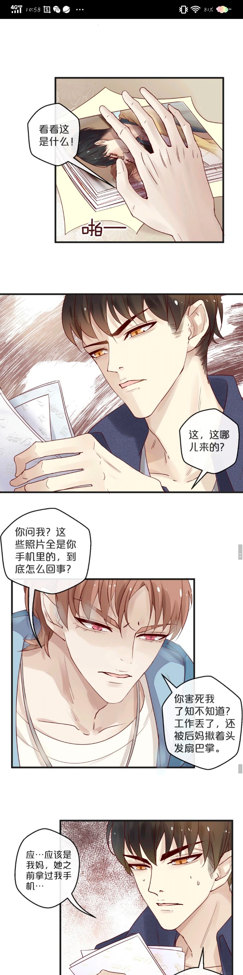 《不小心撩到了亿万首席》漫画最新章节第07话免费下拉式在线观看章节第【9】张图片