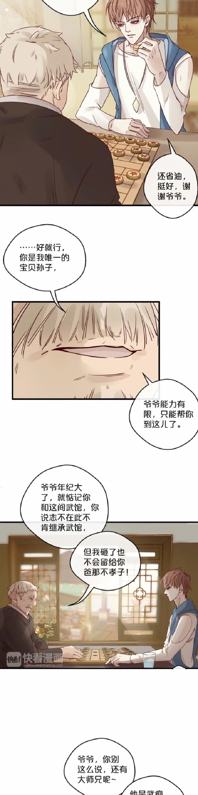 【不小心撩到了亿万首席[耽美]】漫画-（第05-06话）章节漫画下拉式图片-第3张图片