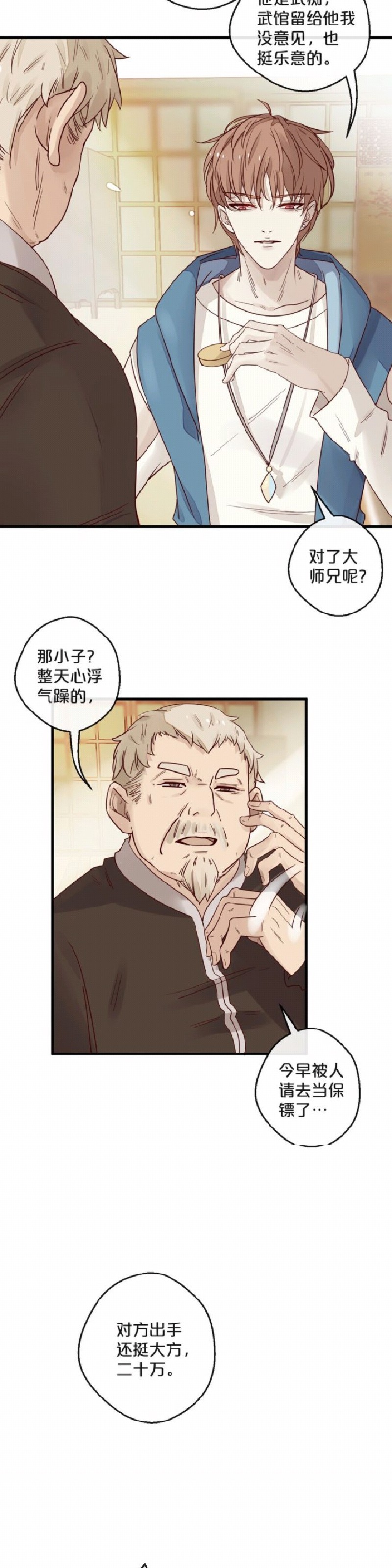 【不小心撩到了亿万首席[耽美]】漫画-（第05-06话）章节漫画下拉式图片-第4张图片