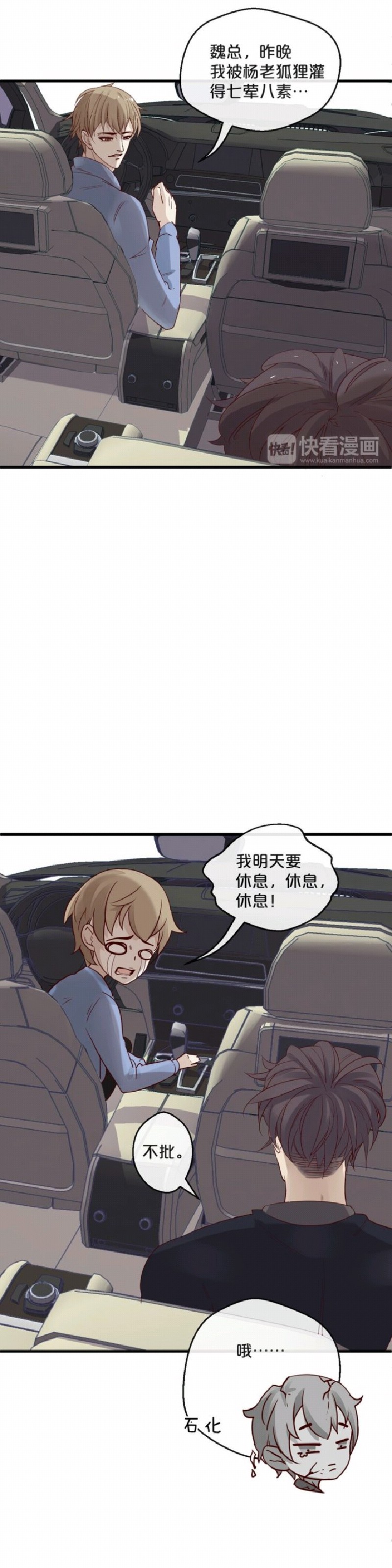 《不小心撩到了亿万首席》漫画最新章节第05-06话免费下拉式在线观看章节第【12】张图片