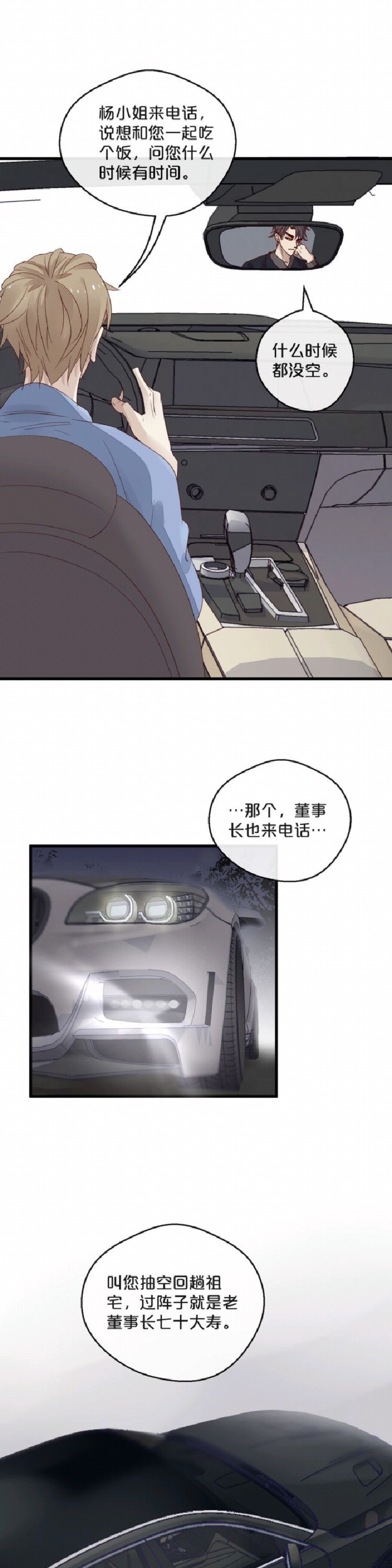 《不小心撩到了亿万首席》漫画最新章节第05-06话免费下拉式在线观看章节第【13】张图片