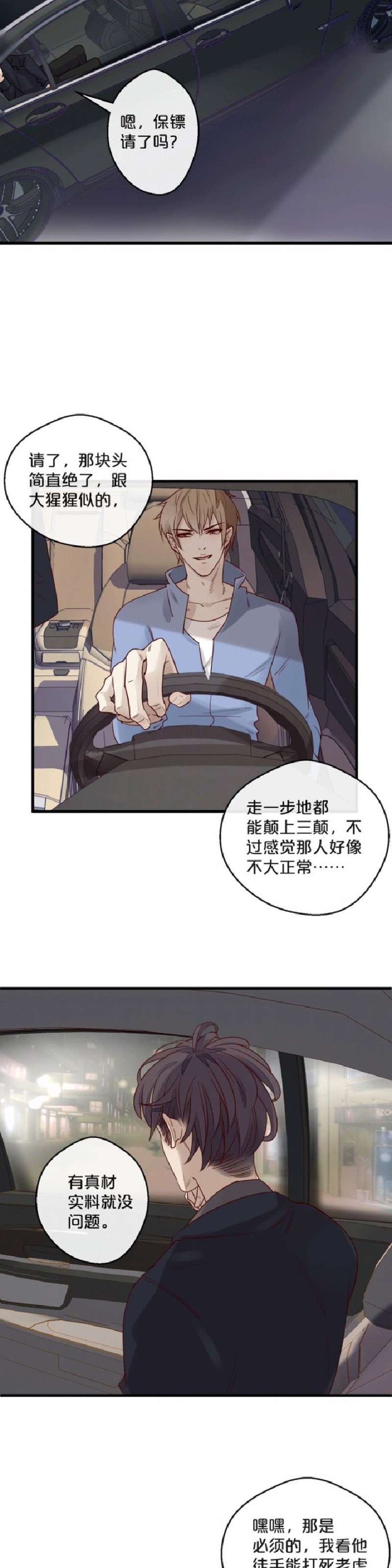 《不小心撩到了亿万首席》漫画最新章节第05-06话免费下拉式在线观看章节第【14】张图片