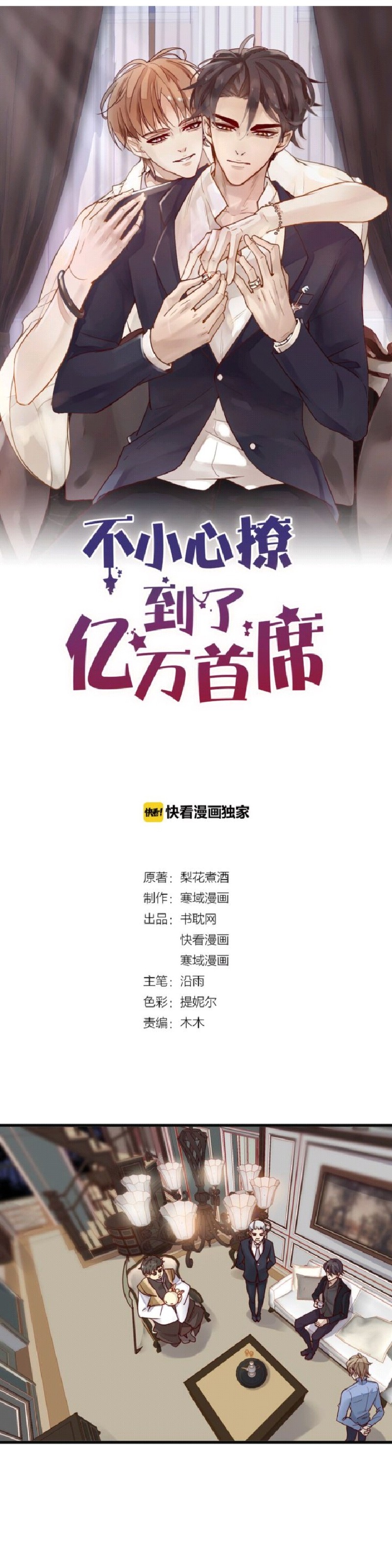 《不小心撩到了亿万首席》漫画最新章节第05-06话免费下拉式在线观看章节第【20】张图片