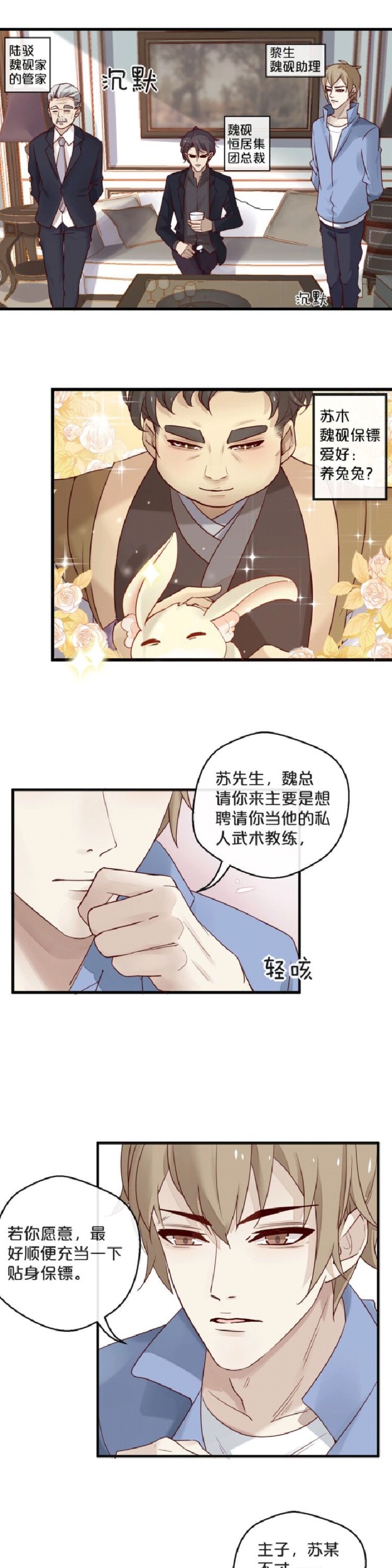 【不小心撩到了亿万首席[耽美]】漫画-（第05-06话）章节漫画下拉式图片-第21张图片