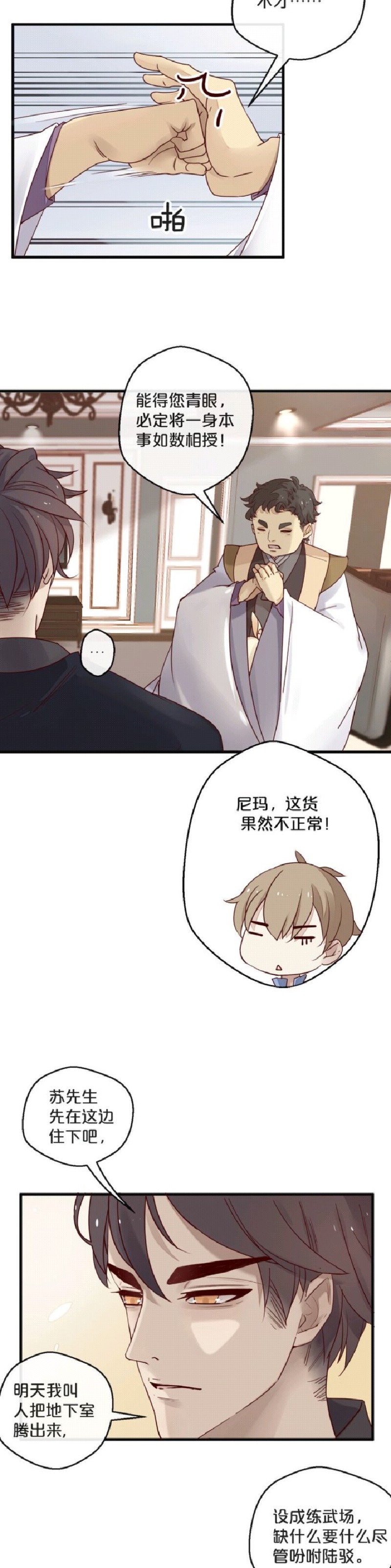 《不小心撩到了亿万首席》漫画最新章节第05-06话免费下拉式在线观看章节第【22】张图片