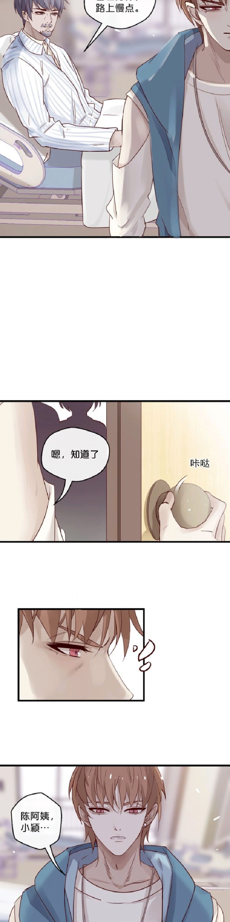 【不小心撩到了亿万首席[耽美]】漫画-（第05-06话）章节漫画下拉式图片-第28张图片