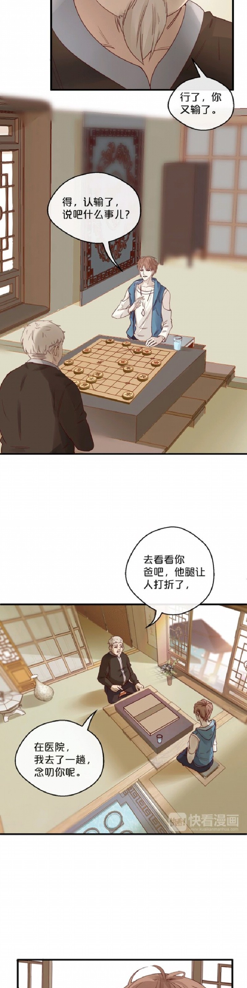 【不小心撩到了亿万首席[耽美]】漫画-（第05-06话）章节漫画下拉式图片-第6张图片