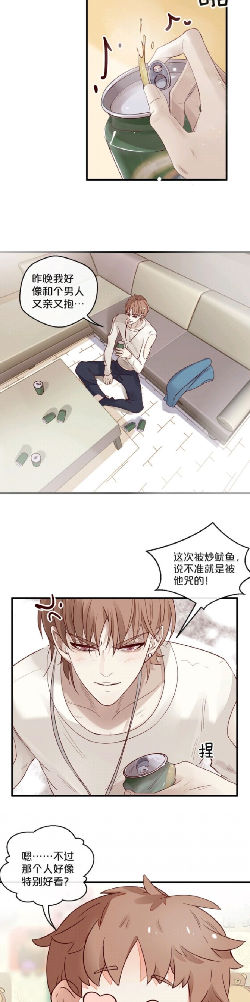 【不小心撩到了亿万首席[耽美]】漫画-（第05-06话）章节漫画下拉式图片-第10张图片