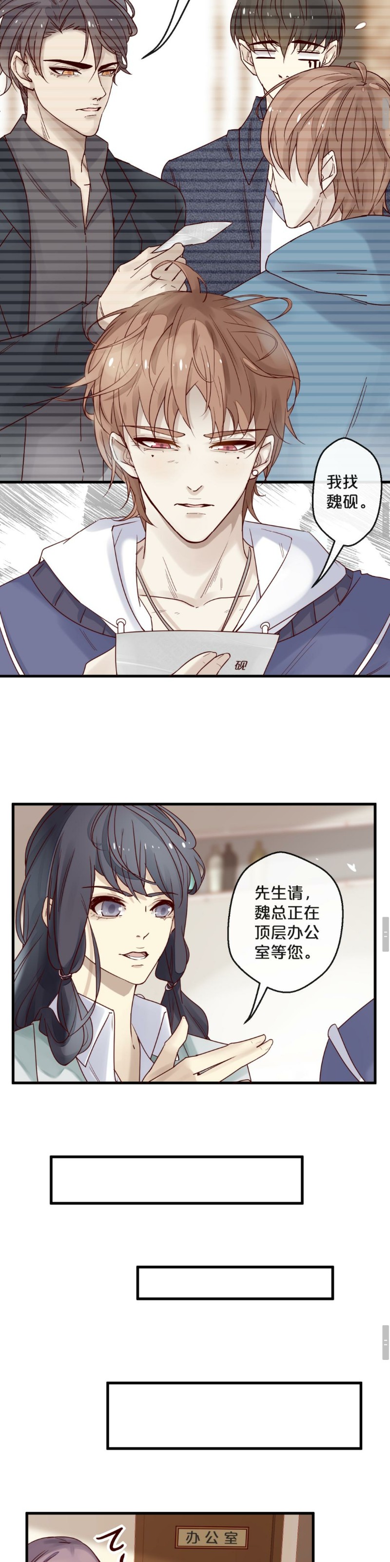 《不小心撩到了亿万首席》漫画最新章节第08话免费下拉式在线观看章节第【2】张图片